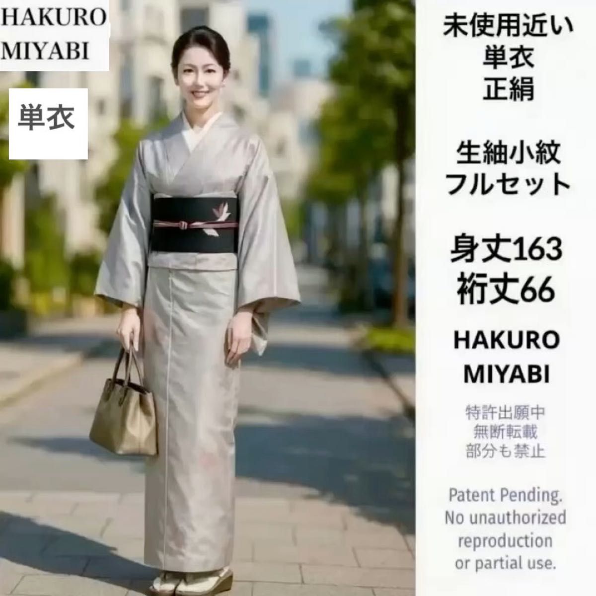 新品 美品 袷 正絹 生紬 渋美布 小紋 フルセット 正絹希少名古屋帯