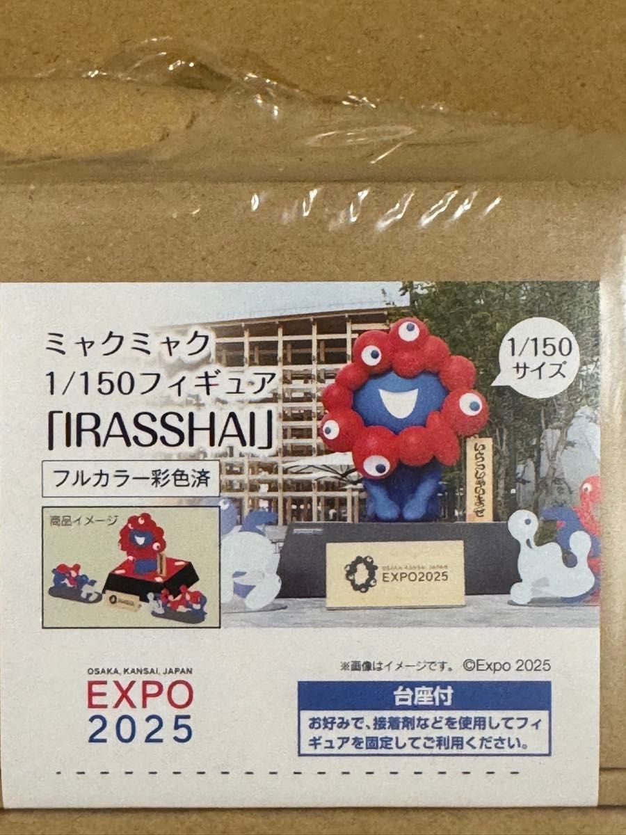 ミャクミャク 1/150スケールフィギュア IRASSHAI WAKU-WAKU EXPO2025