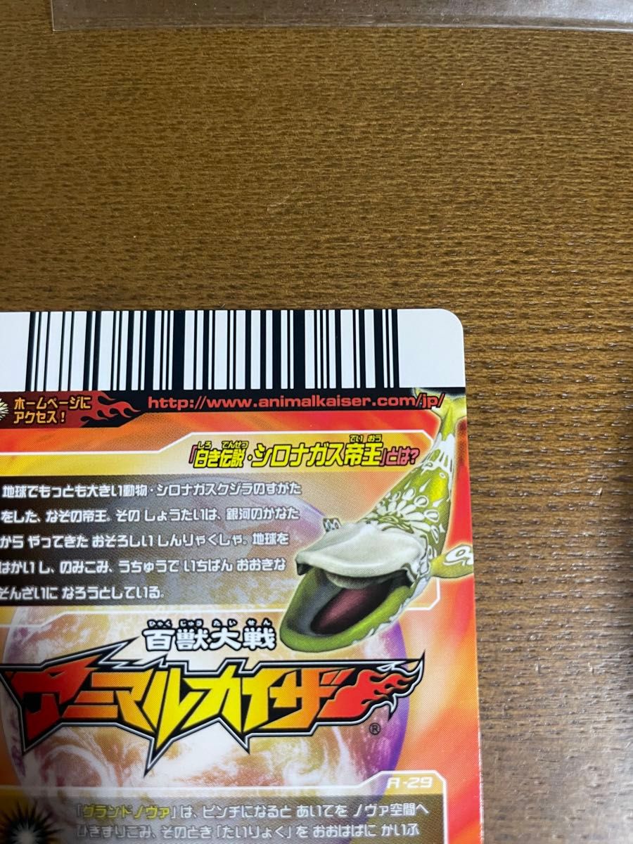 百獣大戦アニマルカイザー 白き伝説 シロナガス帝王 グランドノヴ 究極
