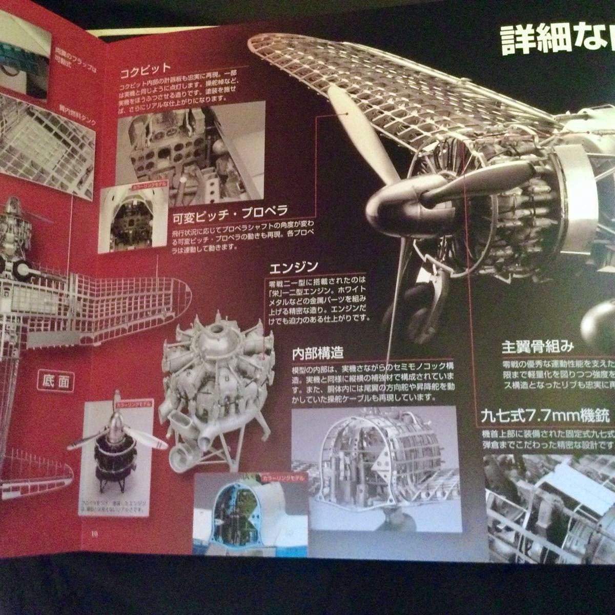 零戦をつくる デアゴスティーニ 全100巻 未組立品 零式艦上戦闘機21型