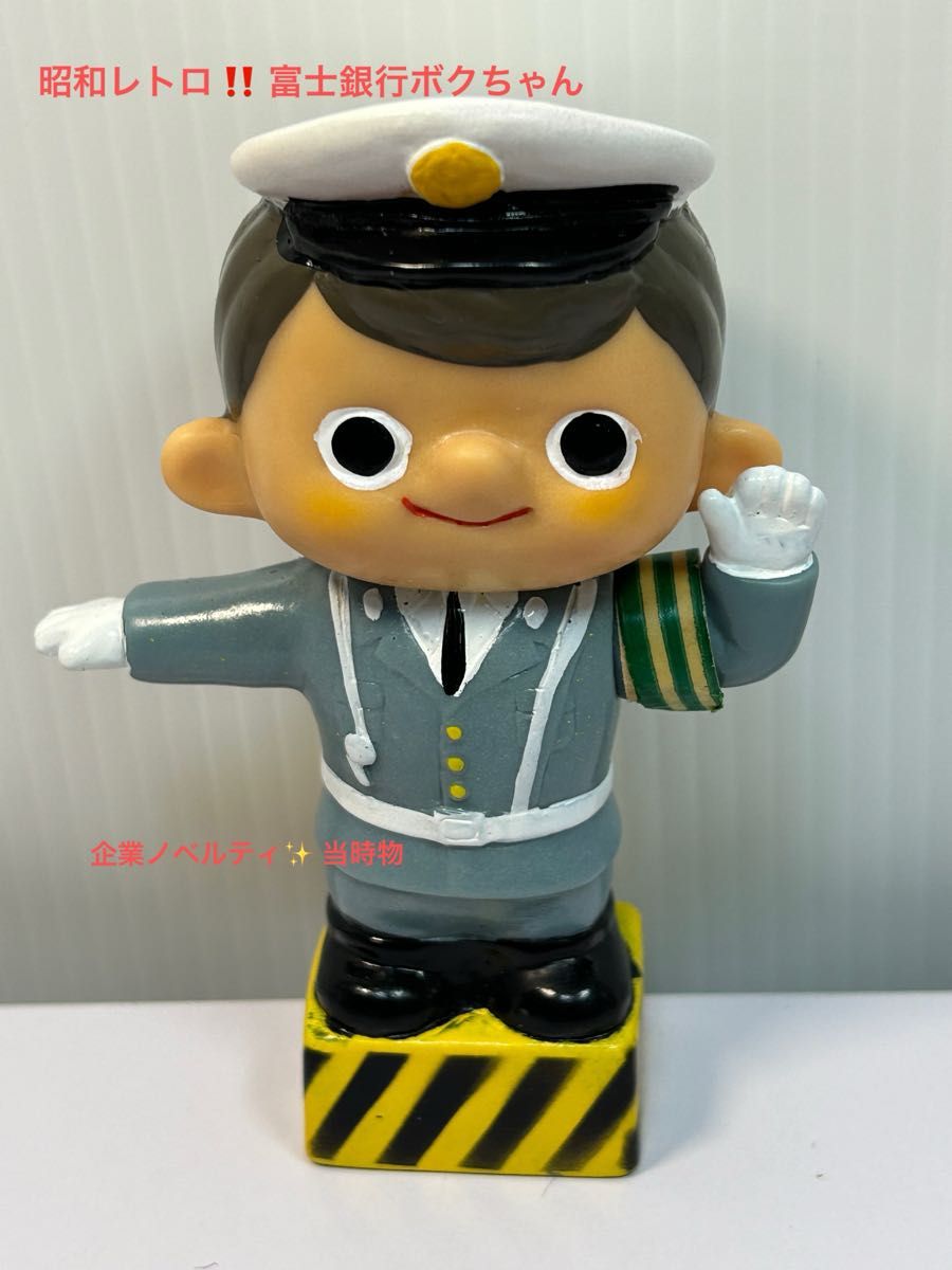 昭和レトロ 富士銀行 ボクちゃん ソフビ貯金箱 企業ノベルティ レア