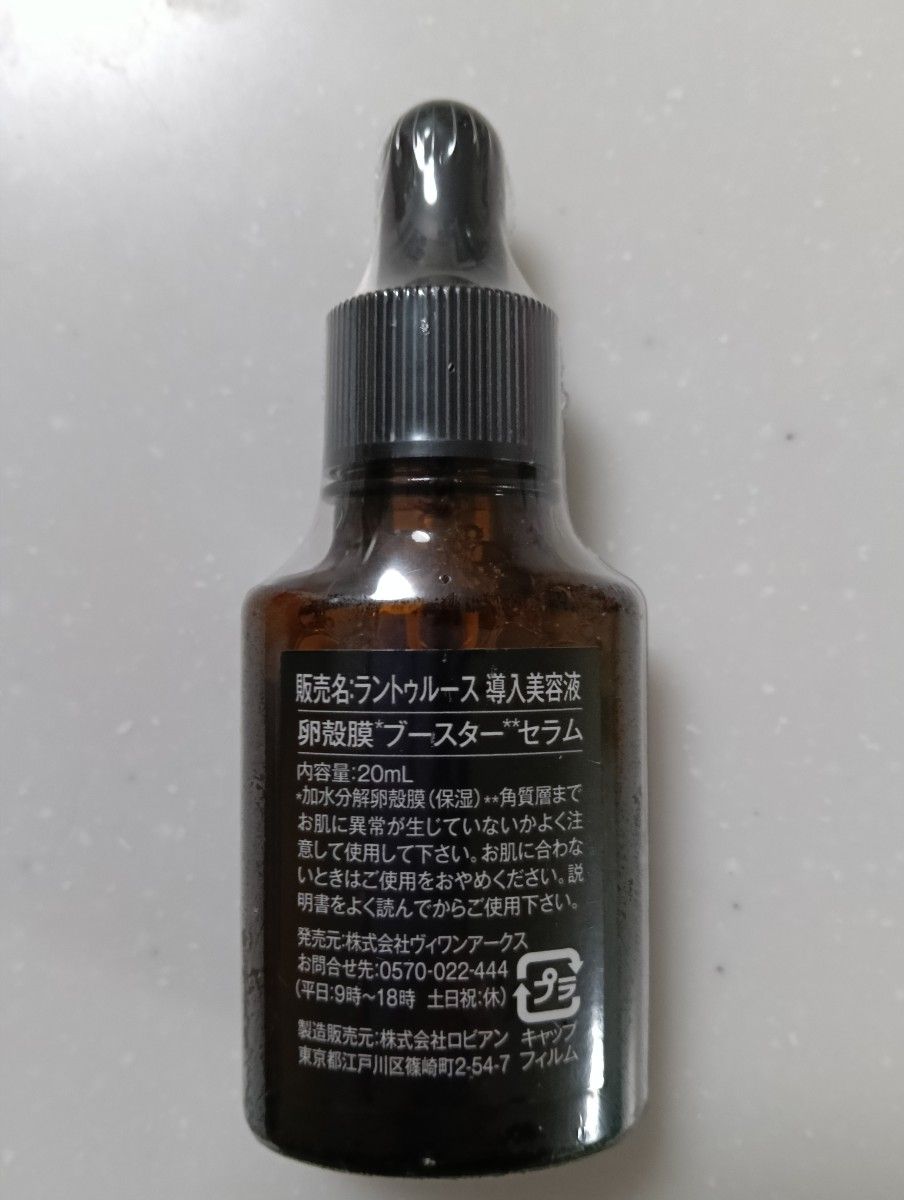 RANTRUTH 卵殻膜ブースターセラム TypeIII 導入美容液 日本製｜Yahoo