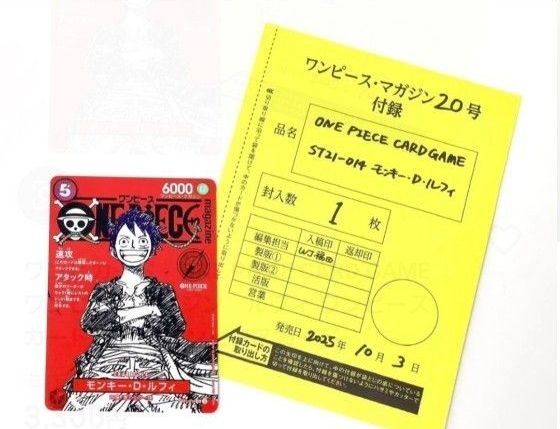 新品 ワンピースマガジン vol 20 付録 ワンピースカード ゲーム限定