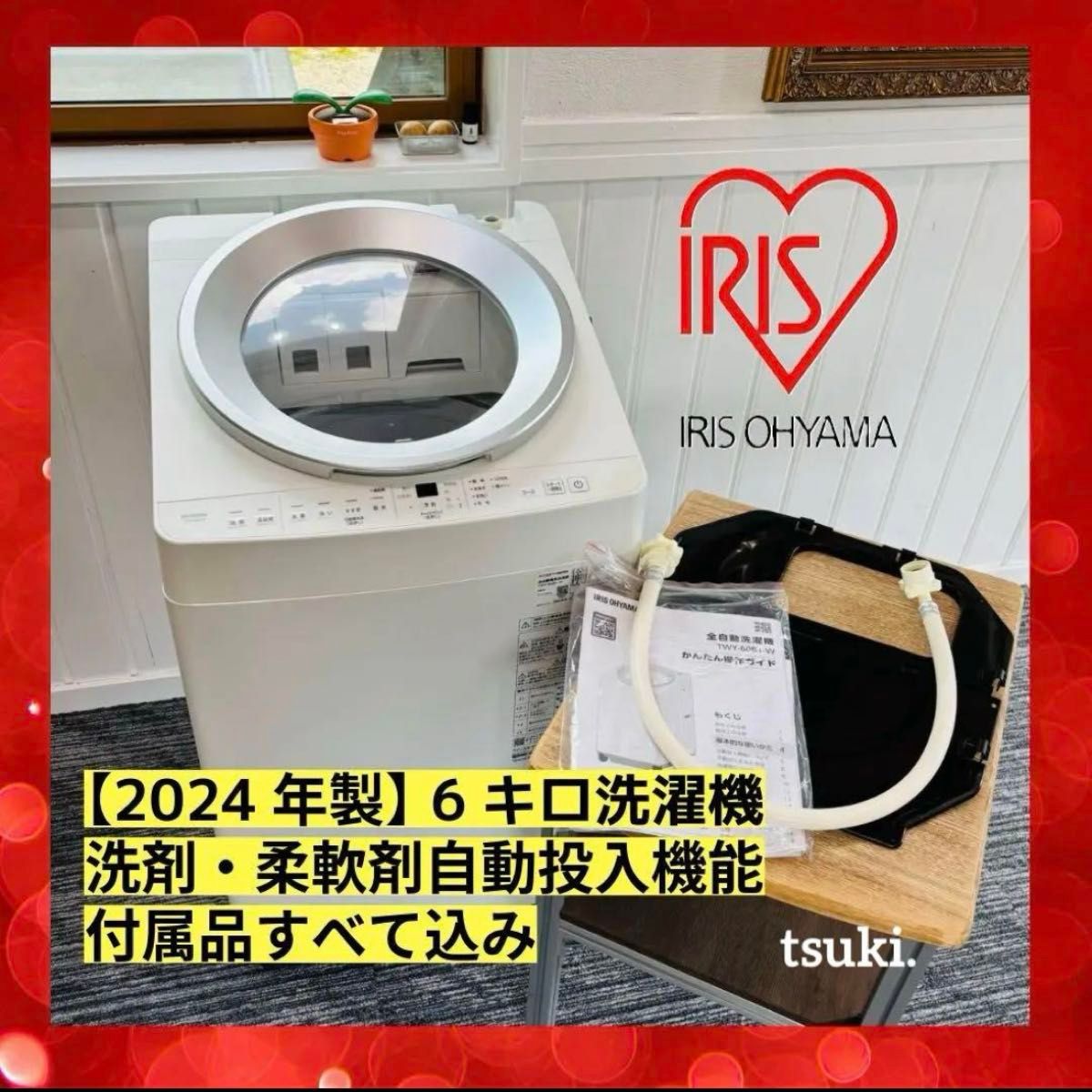 2024年製 アイリスオーヤマ 洗濯機 6kg 自動投入機能 TWY-60B1＼槽洗浄