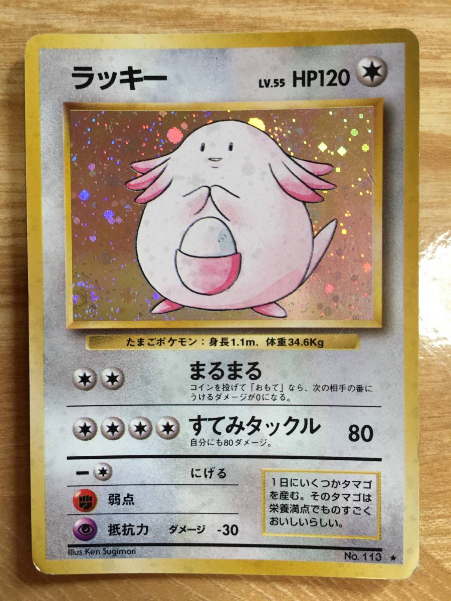 Yahoo!オークション - ポケモンカード 旧裏面 初期 ラッキー