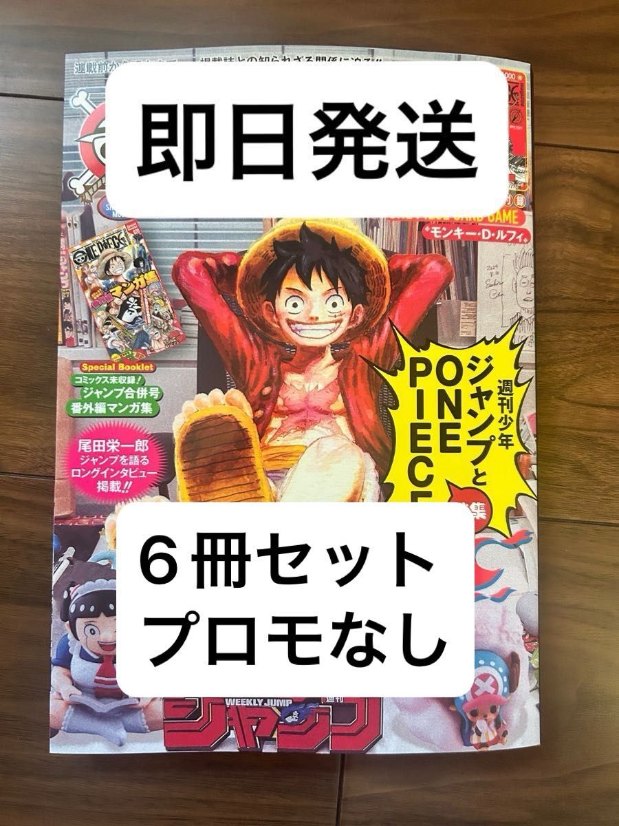 ONE PIECE magazineワンピースマガジン20号 プロモなし6冊｜Yahoo