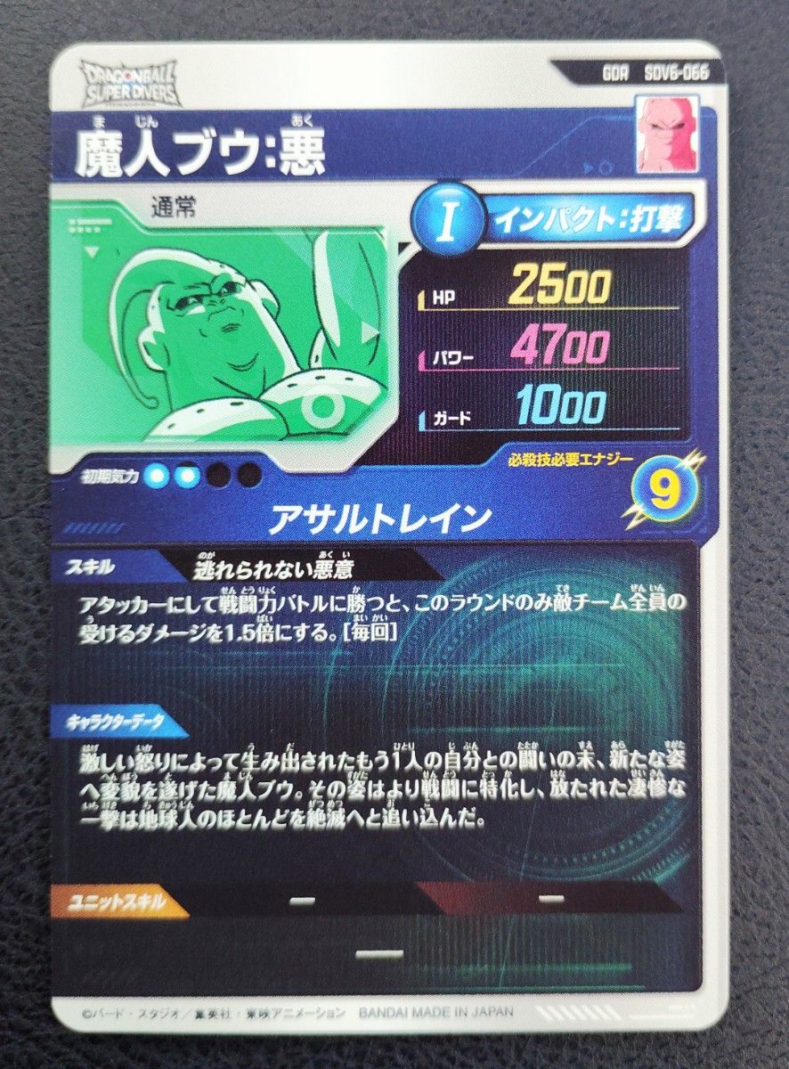 ドラゴンボールスーパーダイバーズ SDV6-066 魔人ブウ 悪｜Yahoo