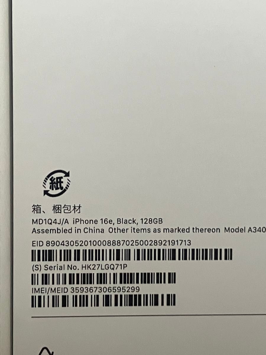 iPhone16e 128GB ブラック SIMフリー 新品未開封 一括購入 残債なし 24