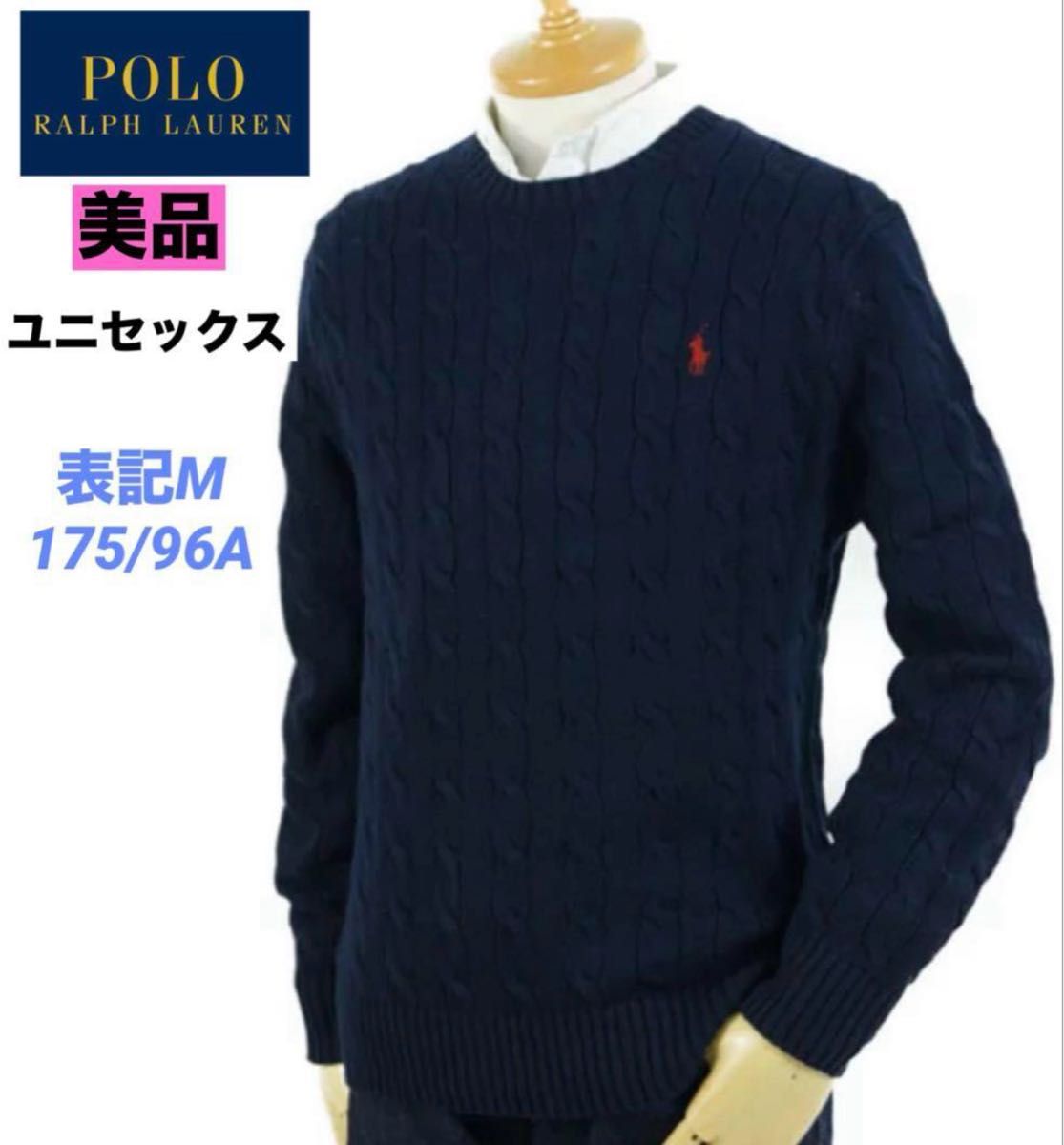 美品 ポロラルフローレン M ケーブルニット コットン クルーネック