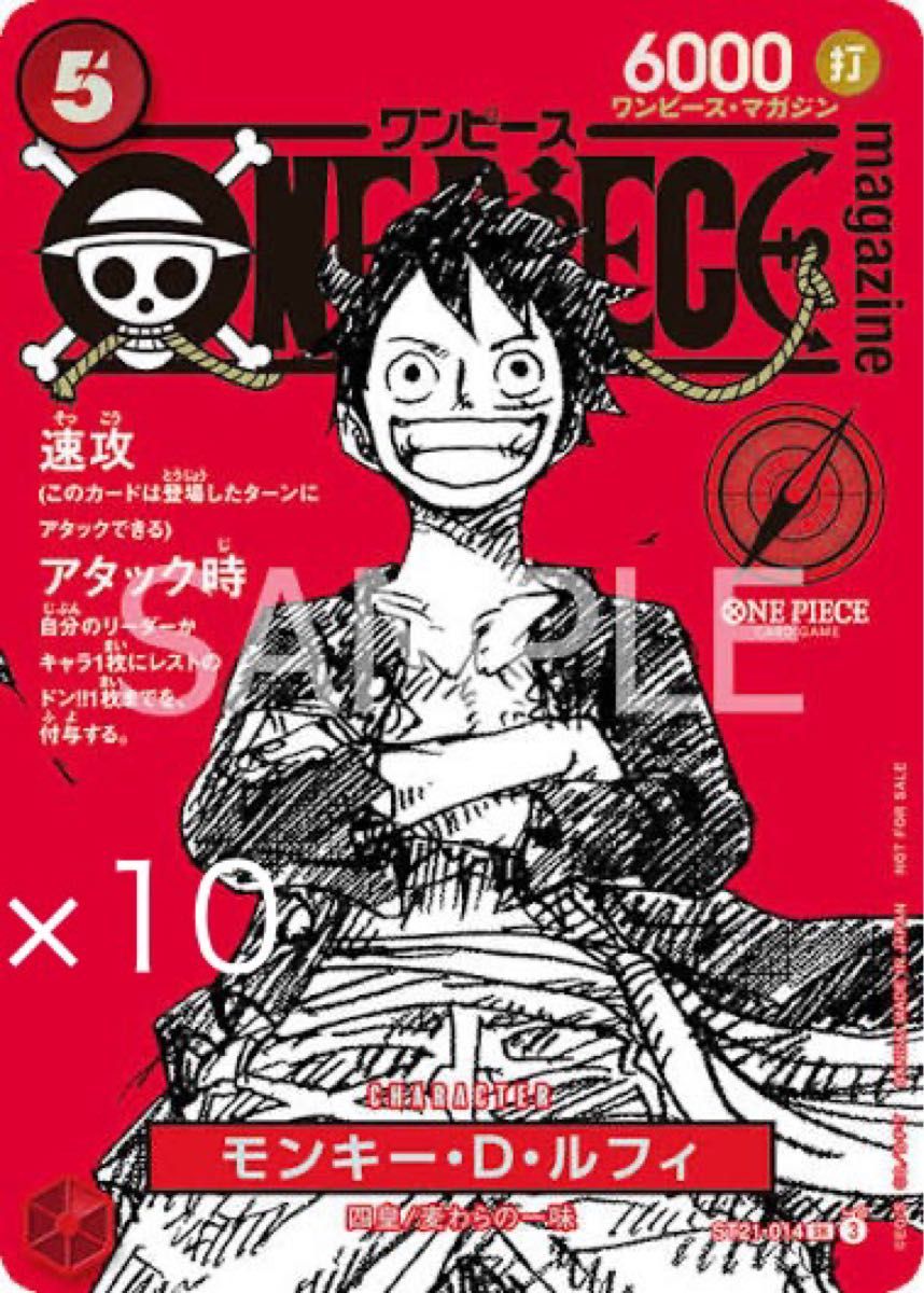 ワンピースマガジン ルフィ ワンピースカードゲーム プロモ カード 10