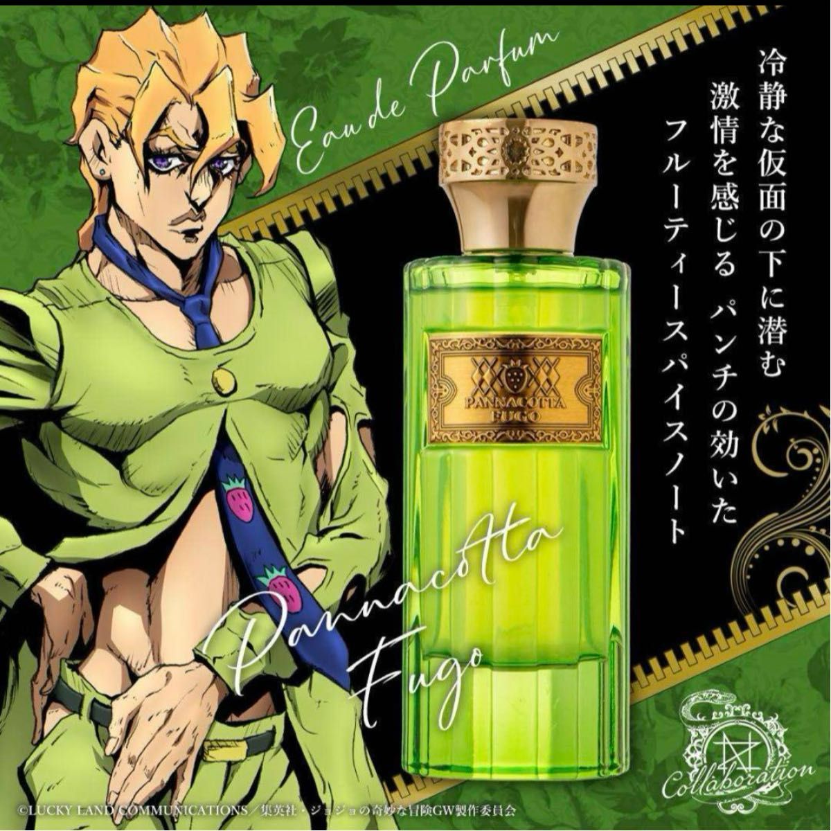 ジョジョの奇妙な冒険【パンナコッタ・フーゴ】香水｜Yahoo!フリマ（旧