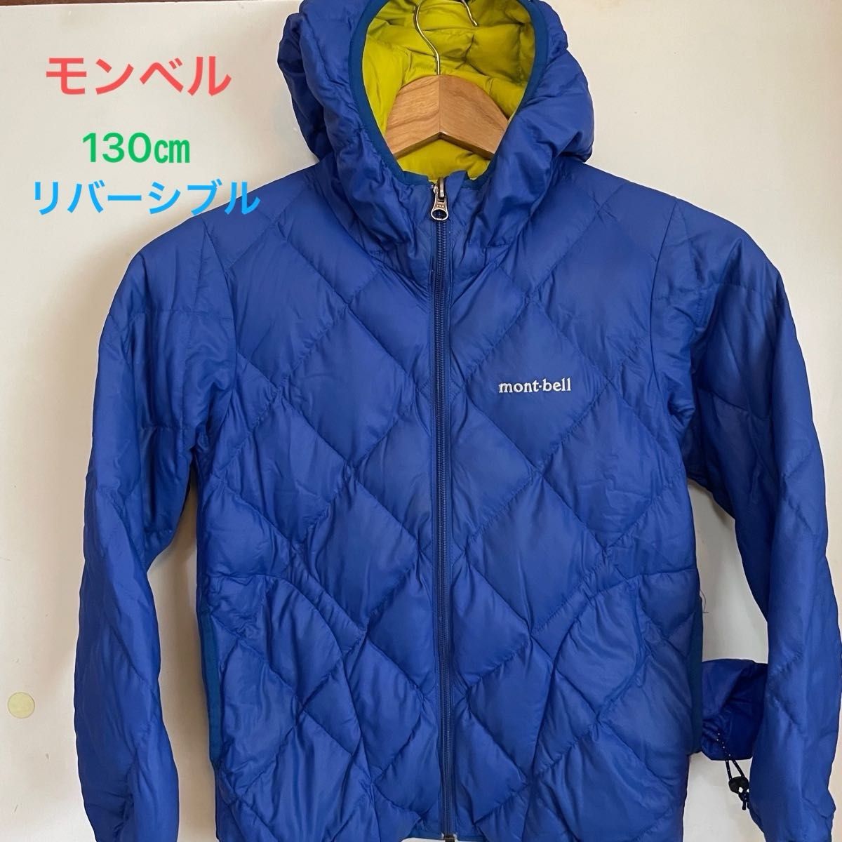 良品 モンベル ダウンジャケット 130㎝ リバーシブル 青と黄色 キッズ