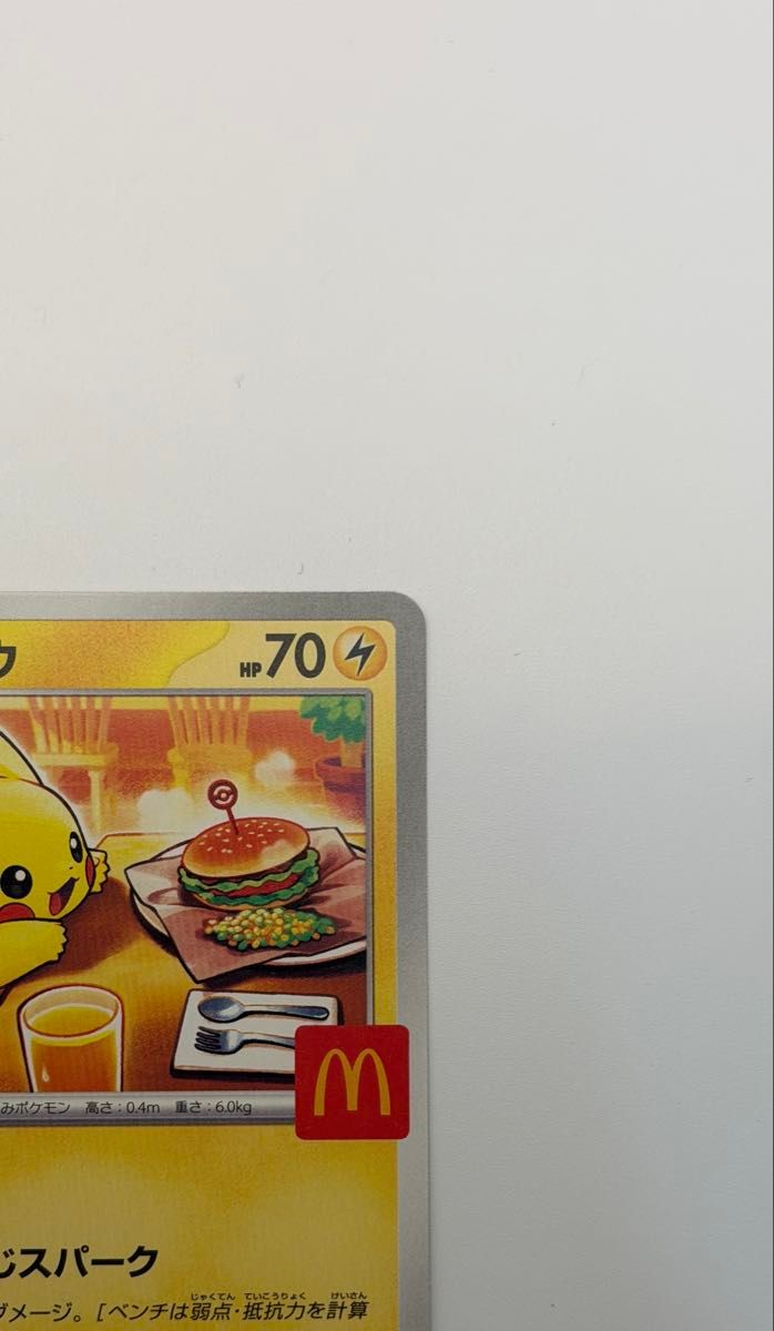 ピカチュウ P [M-P 020](プロモカードパック「マクドナルド ハッピー