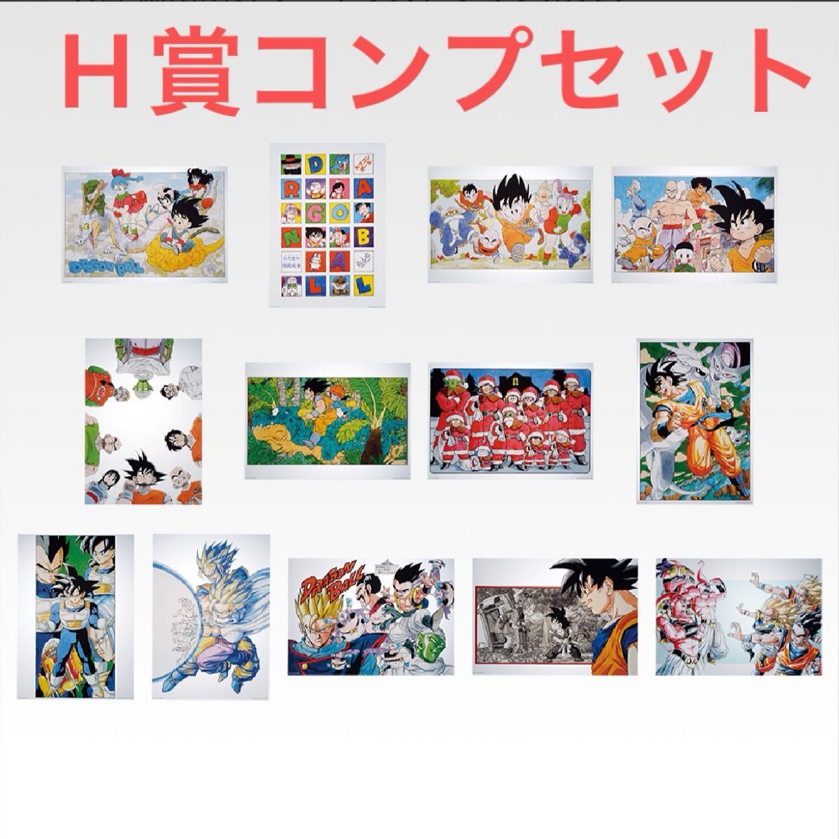 ドラゴンボール 一番くじ H賞 鳥山明カラーイラストクリアポスター 全
