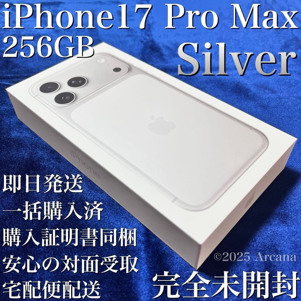 未開封】シリーズ最高峰 iPhone17 Pro Max 256GB シルバー MFY84J/A