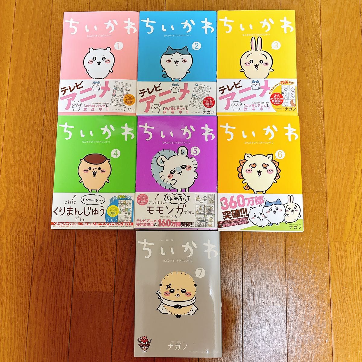 ちいかわ なんか小さくてかわいいやつ 漫画 全巻セット 1巻〜7巻