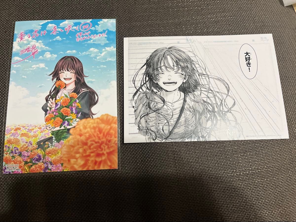 新品 薫る花は凛と咲く 第20巻 店舗購入特典2種類 複製原画＋イラスト