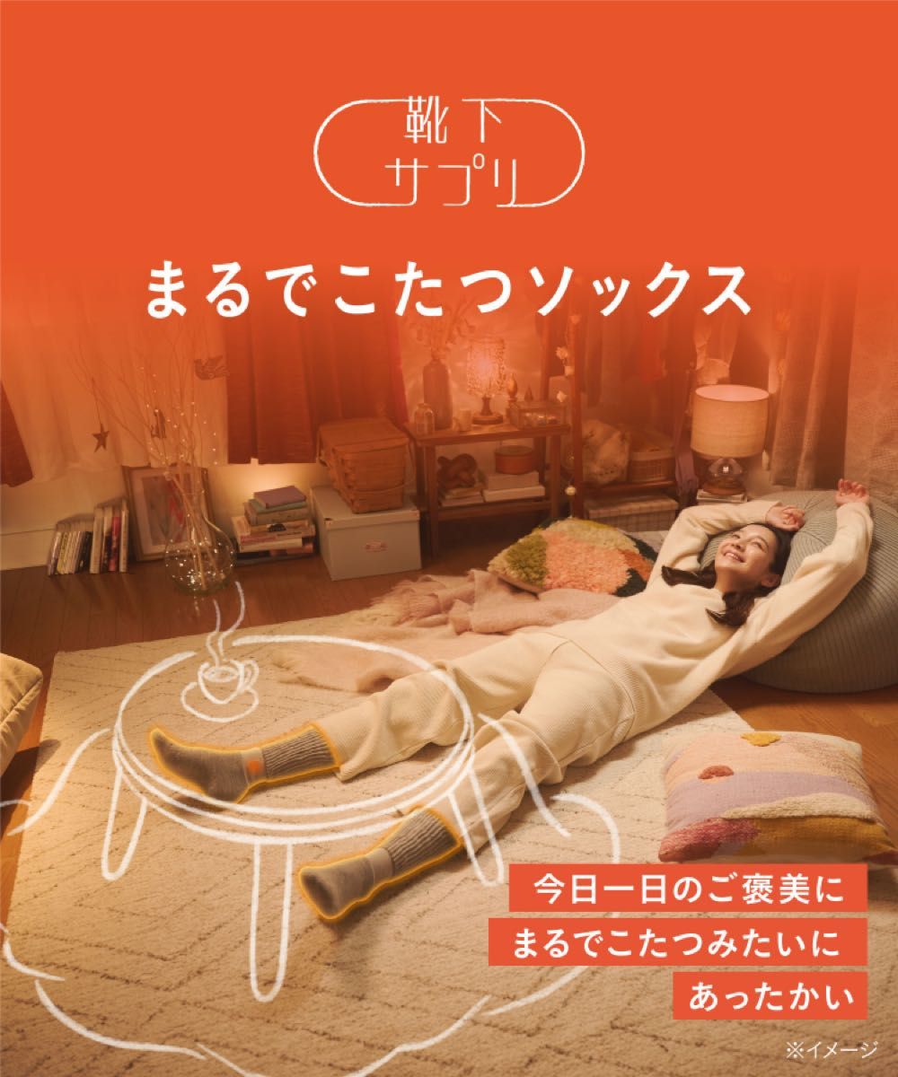 正規品・新品】靴下サプリ まるでこたつ ソックス23〜25cmサンタン