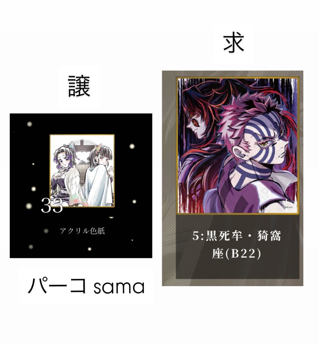 鬼滅の刃 アクリル色紙 A6 SMASH しのぶ 鬼滅の刃 アクリル色紙 A6