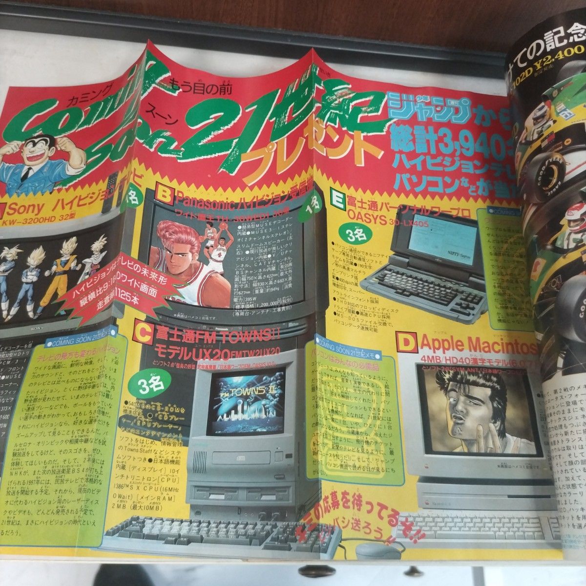 週刊少年ジャンプ1992年36-37号 ドラゴンボール 表紙 巻頭カラー