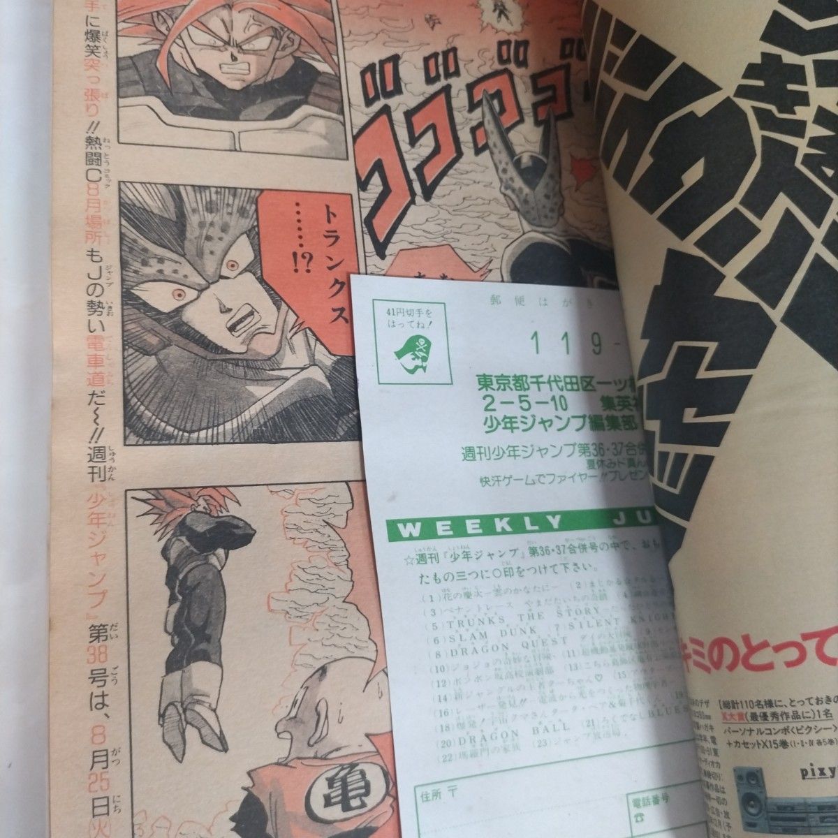 週刊少年ジャンプ1992年36-37号 ドラゴンボール 表紙 巻頭カラー