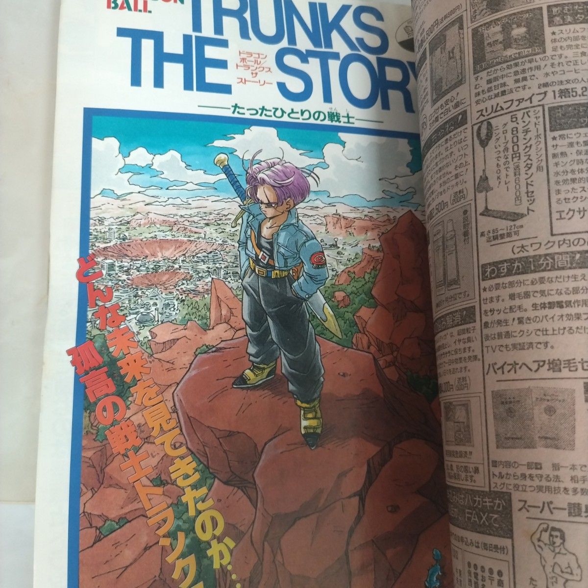 週刊少年ジャンプ1992年36-37号 ドラゴンボール 表紙 巻頭カラー