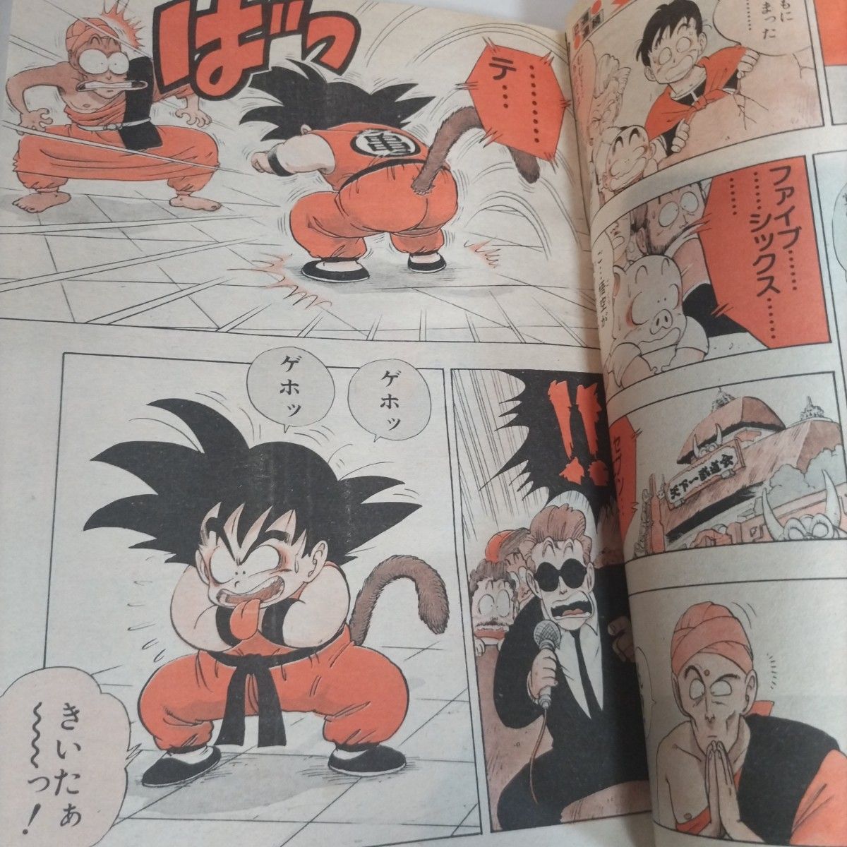 週刊少年ジャンプ 1985年45年 ドラゴンボール 表紙 カラーページ