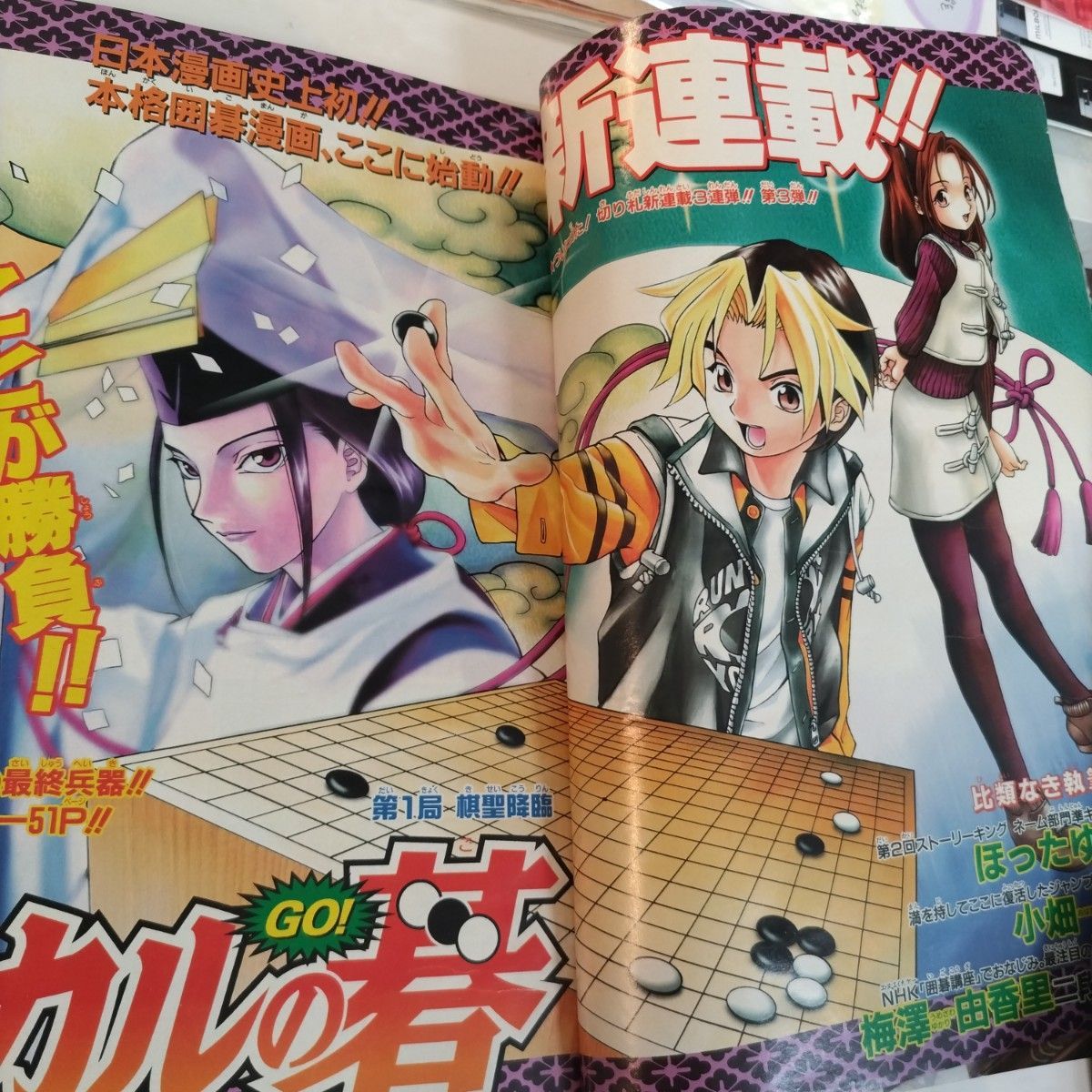 週刊少年ジャンプ 1999年 2-3号 ヒカルの碁 新連載 ONEPIECE｜Yahoo