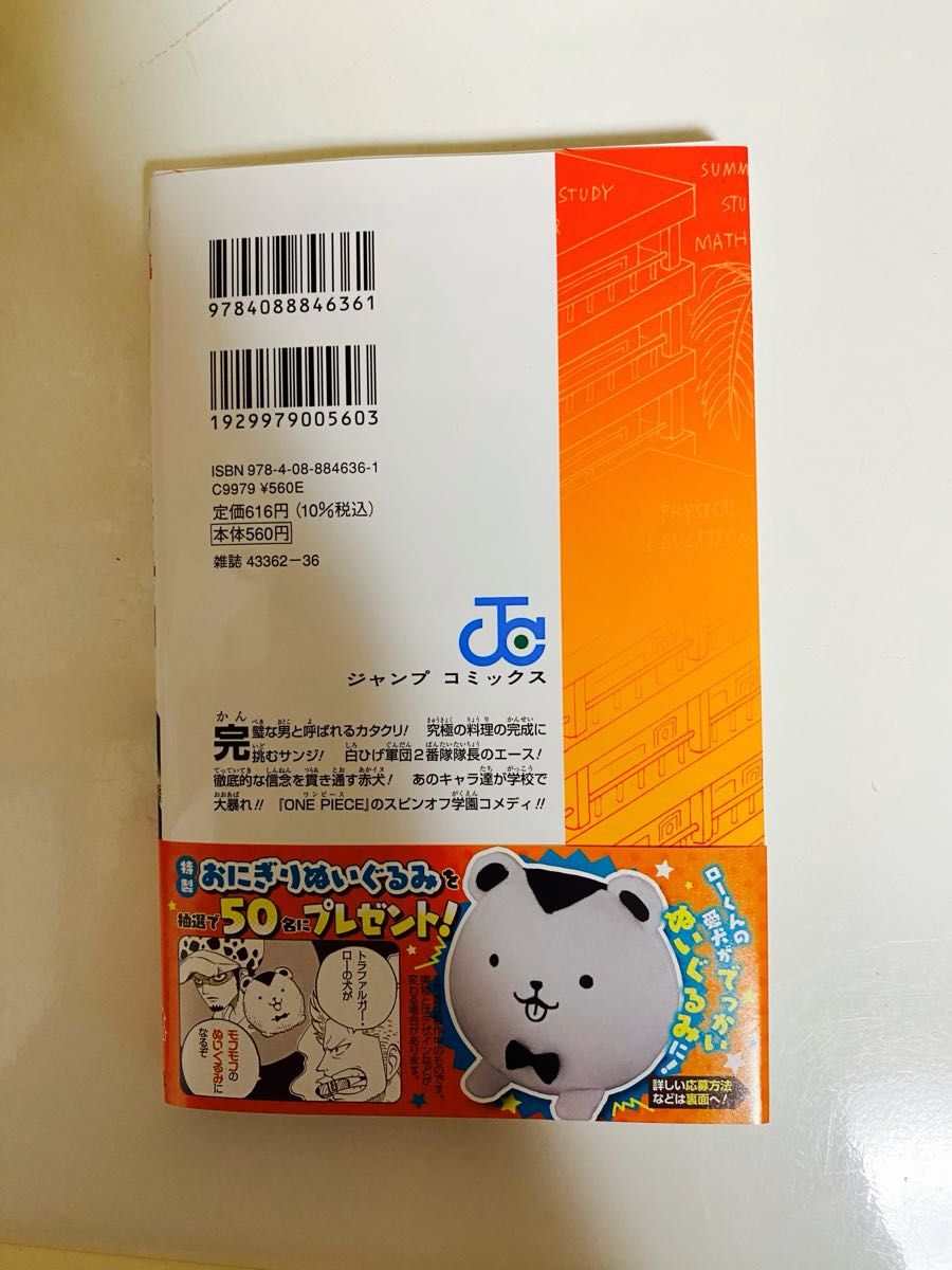 未使用 プロモーカード付き」ワンピースがくえん ONE PIECE 学園 10巻