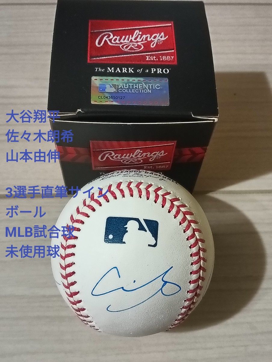 大谷翔平 山本由伸 佐々木朗希 3選手 直筆サインボール メジャーリーグ