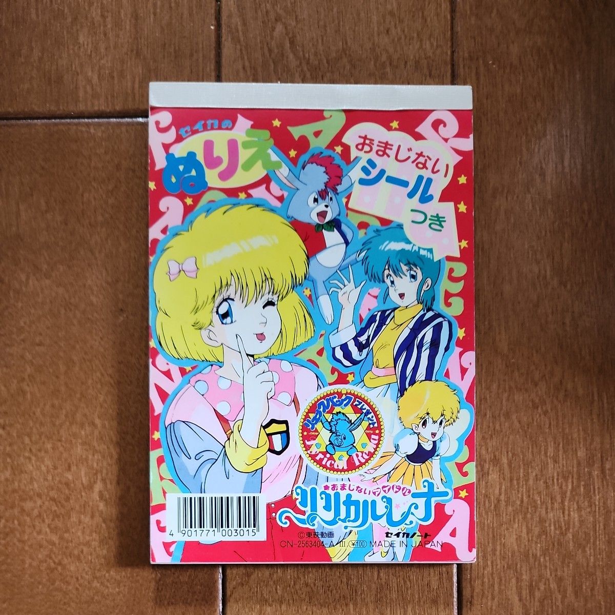 セイカのぬりえ おまじないシールつき 昭和レトロ ぬり絵｜Yahoo