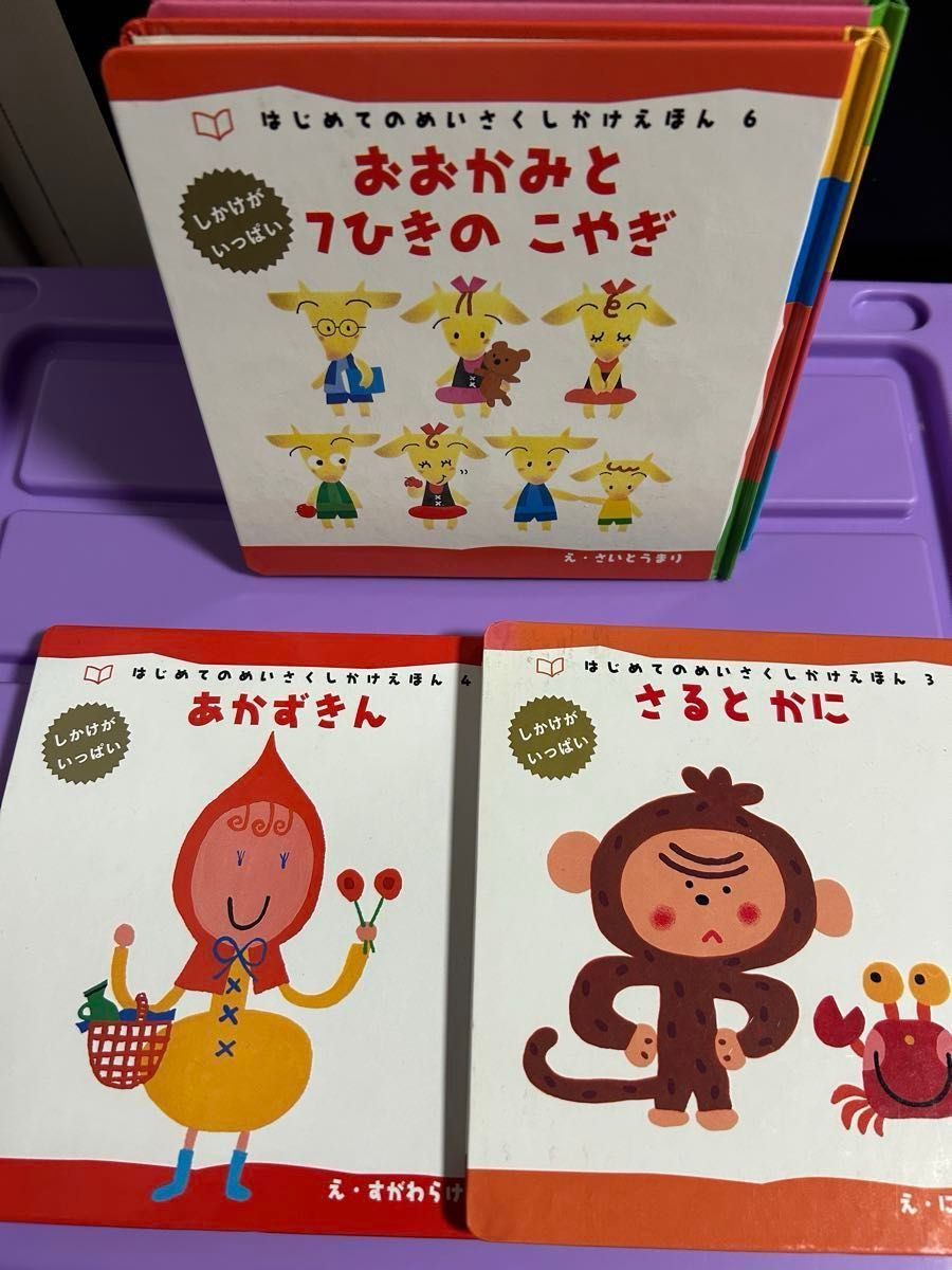 はじめてのめいさくしかけえほん 11冊｜Yahoo!フリマ（旧PayPayフリマ）