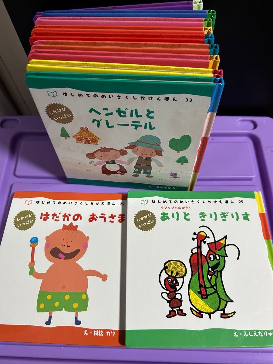 はじめてのめいさくしかけえほん 11冊｜Yahoo!フリマ（旧PayPayフリマ）