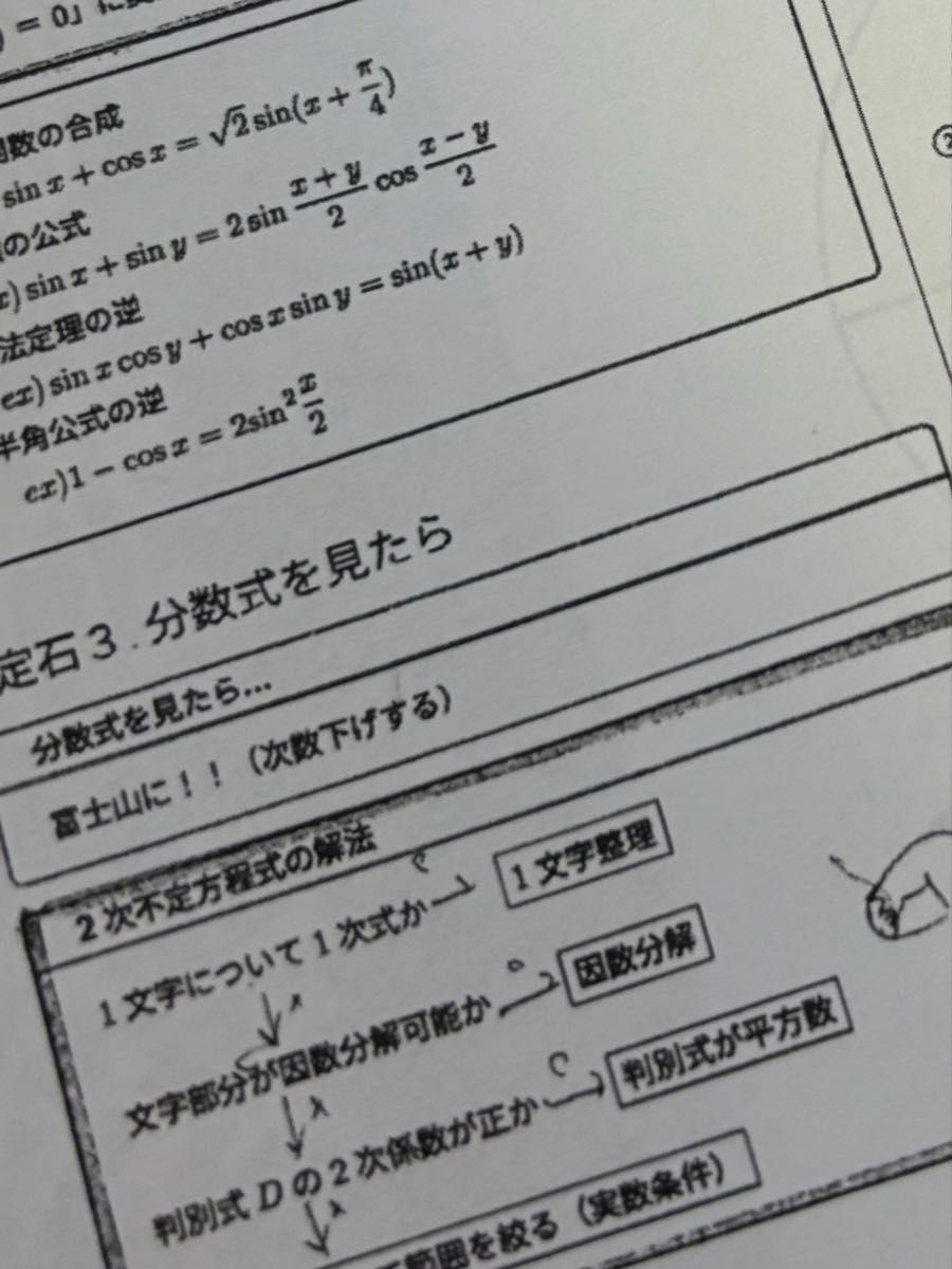 鉄緑会 数学定石集 SA 高3 2025年度 2024年度｜Yahoo!フリマ（旧PayPay