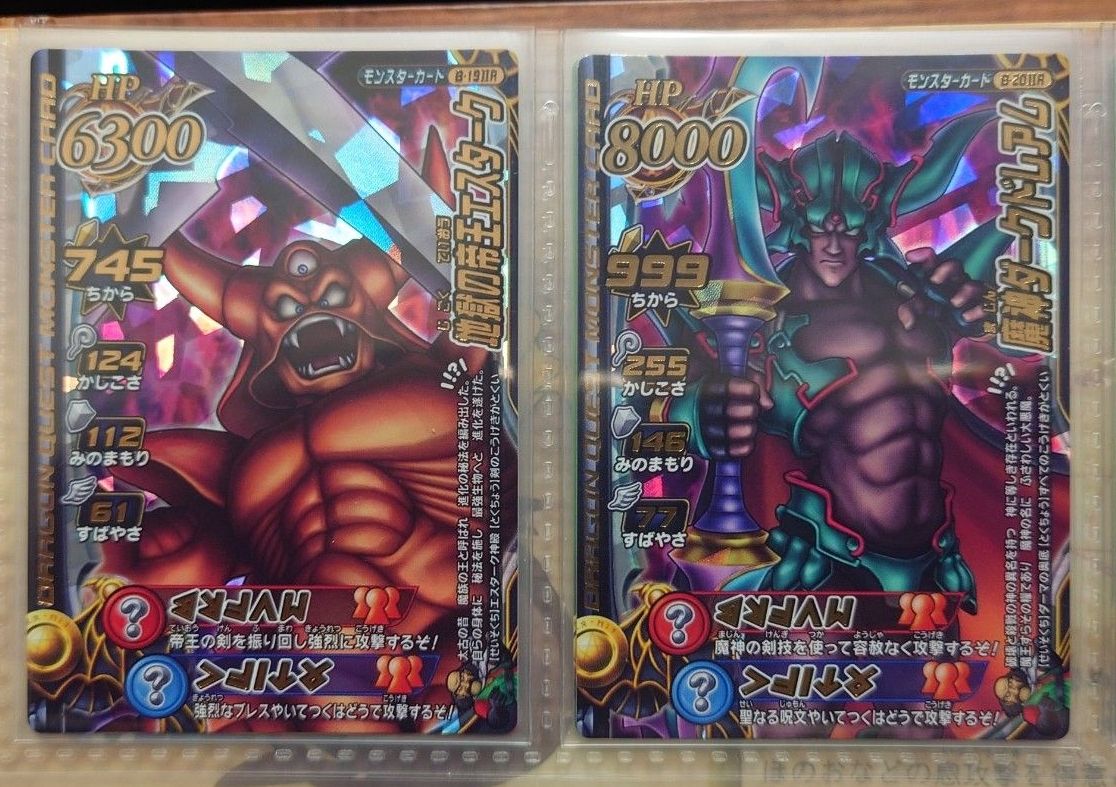 ドラゴンクエスト モンスターバトルロードⅡ モンバトⅡ 魔王カード