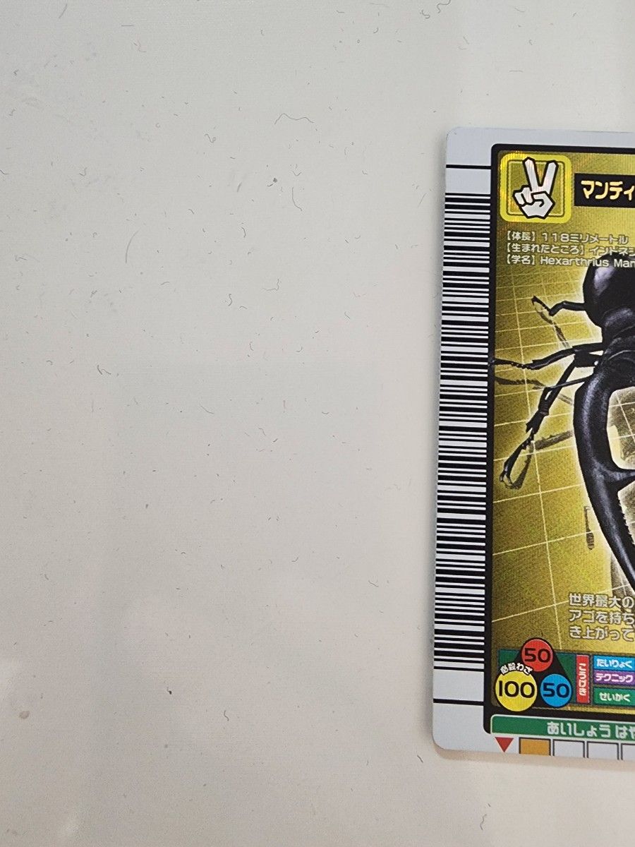 新品未使用】ムシキングカード マンディブラリスフタマタクワガタ 2003