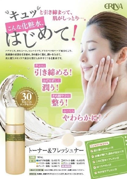 エリナ ベータジンセン AO トーナー1つ トーナー&フレッシュナー 1つ