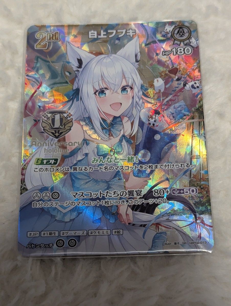 ホロライブ フブキ ホロカ 1st Anniversary Celebration Set hololive