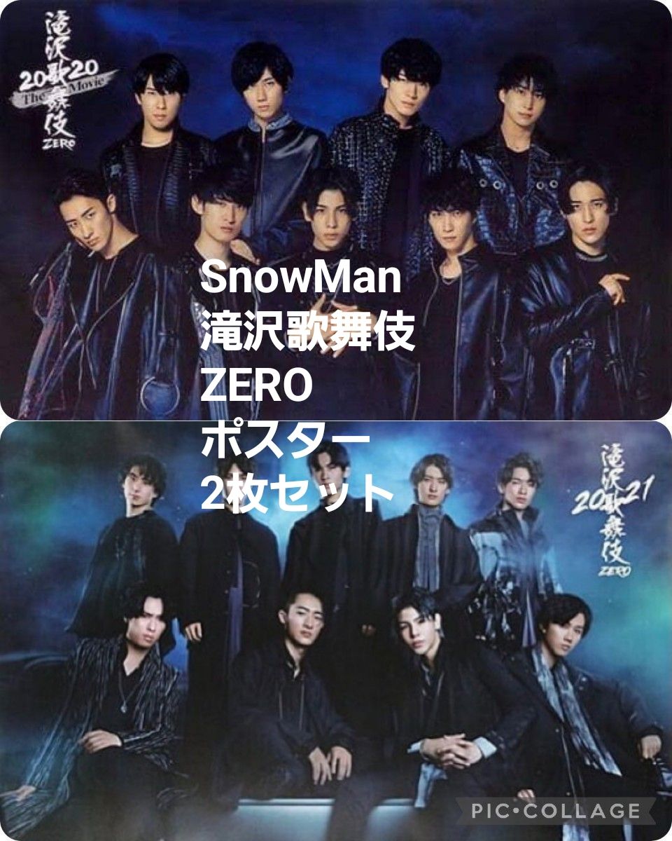 SnowMan 滝沢歌舞伎ZERO 2020 The movie&2021 公式ポスター2枚セット