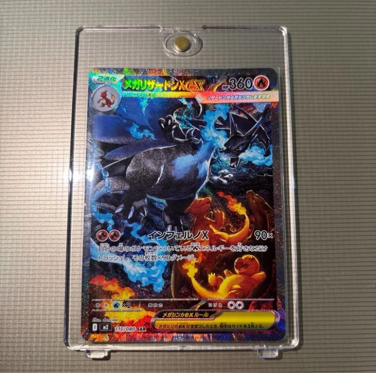 センタリング良】美品 メガリザードンXex SAR 110/080｜Yahoo!フリマ