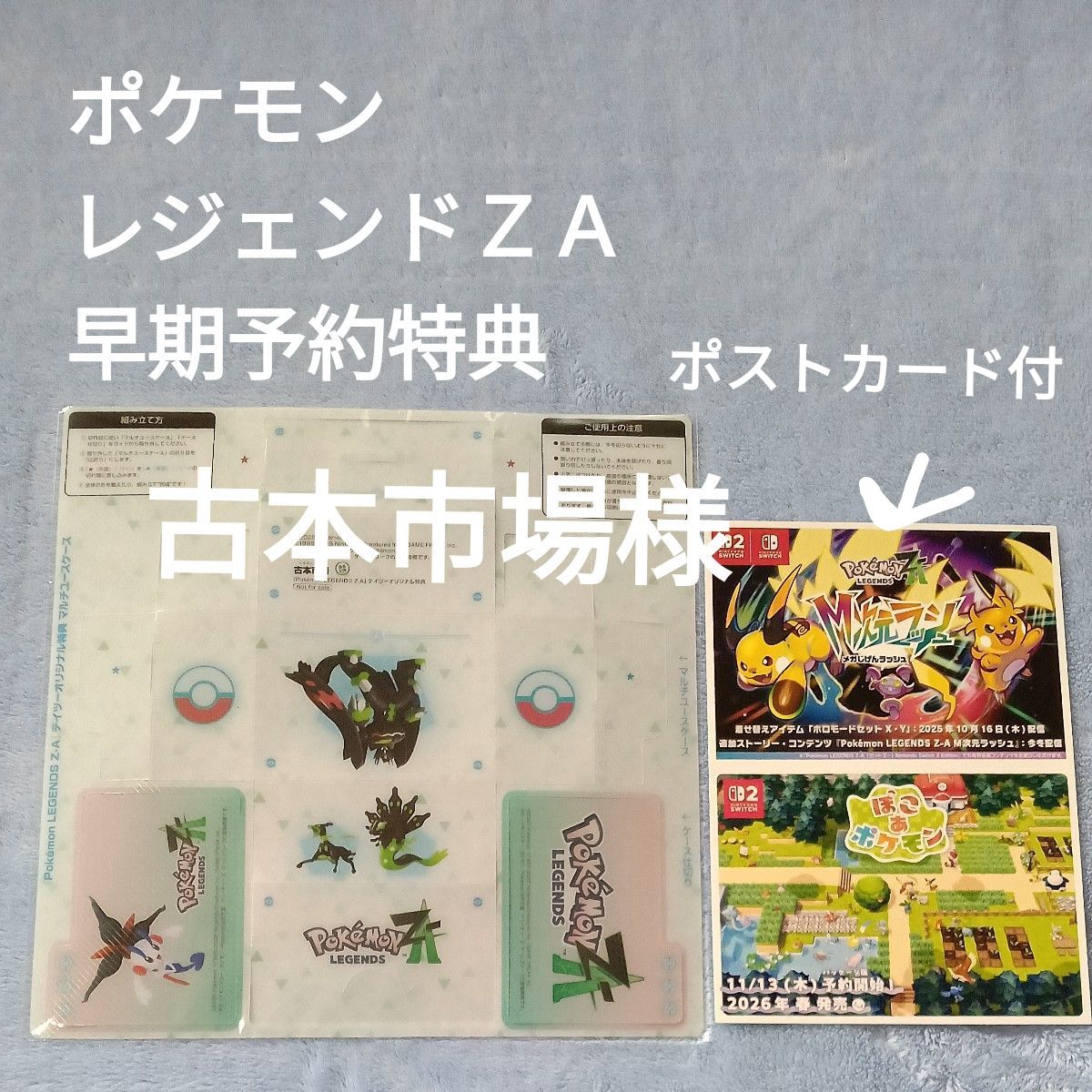 未使用】 ポケモン レジェンズ Z-A 任天堂スイッチ ソフト 早期予約