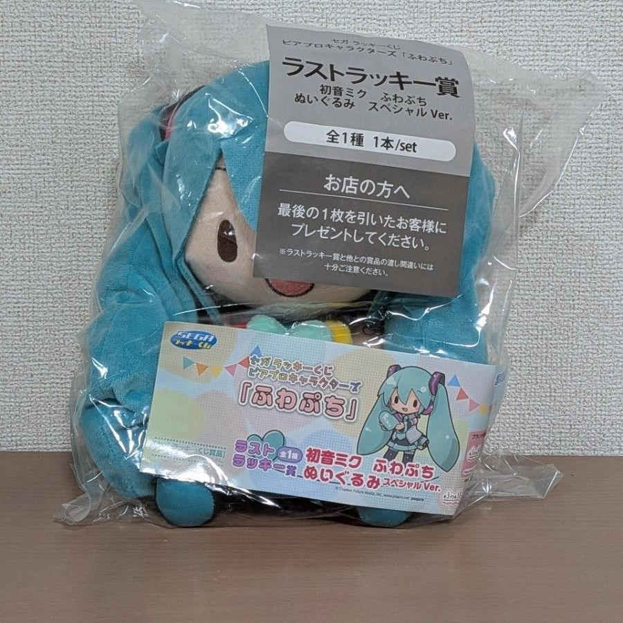 セガ ラッキーくじ ふわぷち 初音ミク ラストラッキー賞 ラストワン