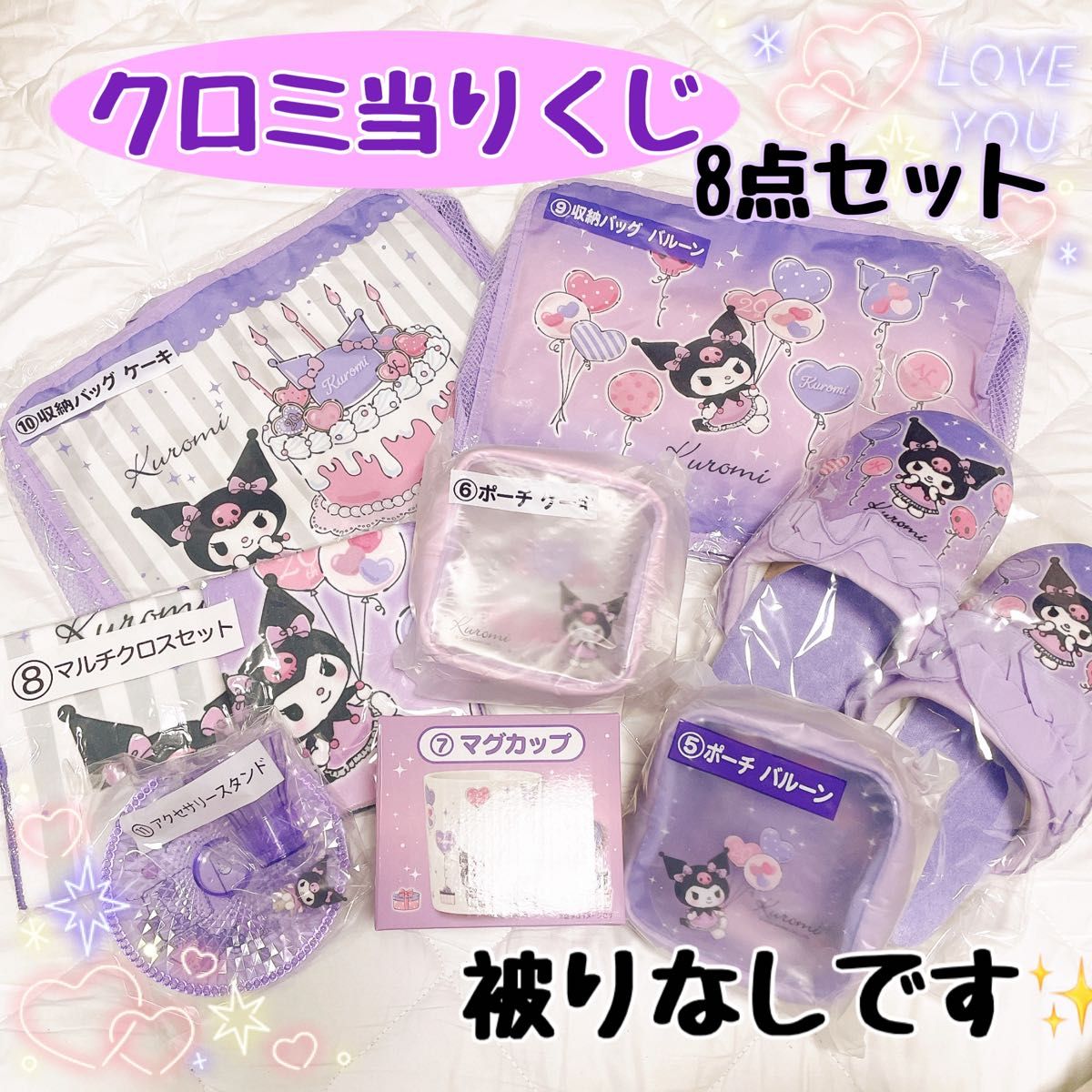 一番くじ クロミ 8点セット サンリオ グッズ ポーチ クロミちゃん