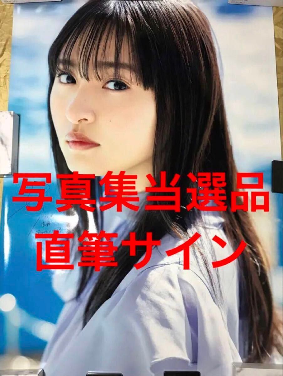 12月31日限定価格 【 過去出品なし】遠藤さくら 直筆サイン入り超特大