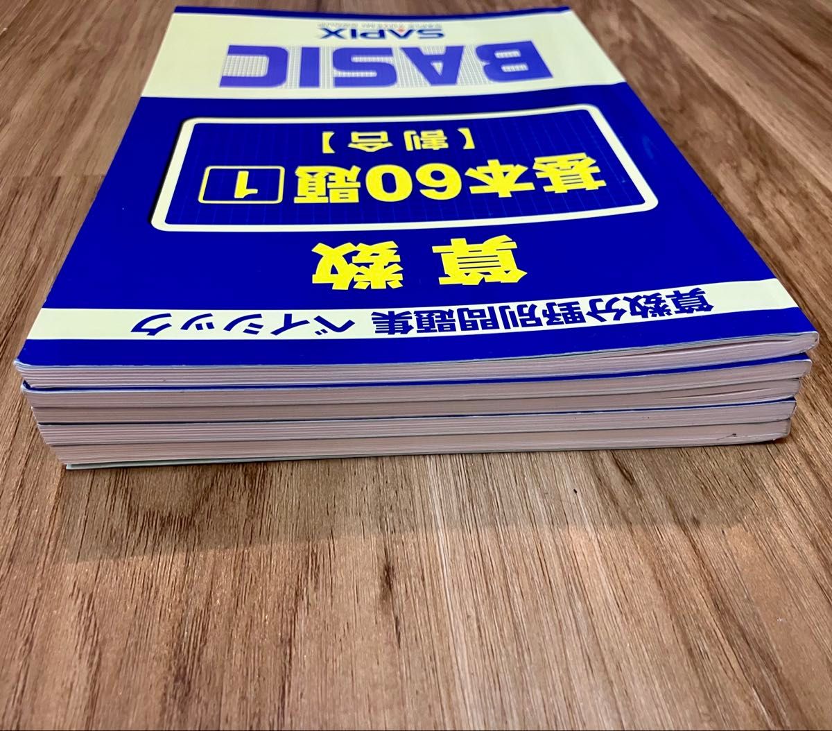 未記入】サピックス 算数分野別問題集ベイシック 基本60題 5冊セット