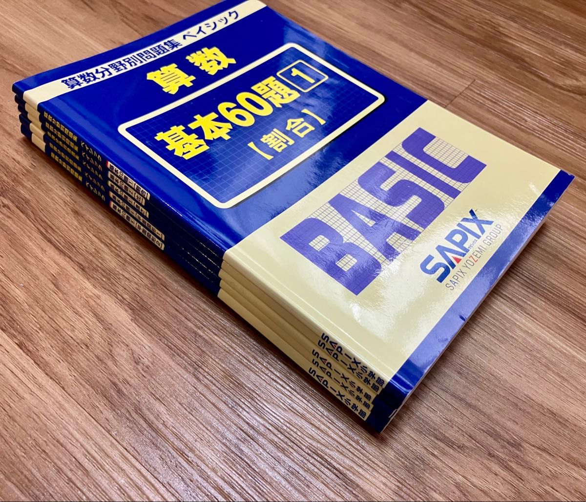 未記入】サピックス 算数分野別問題集ベイシック 基本60題 5冊セット