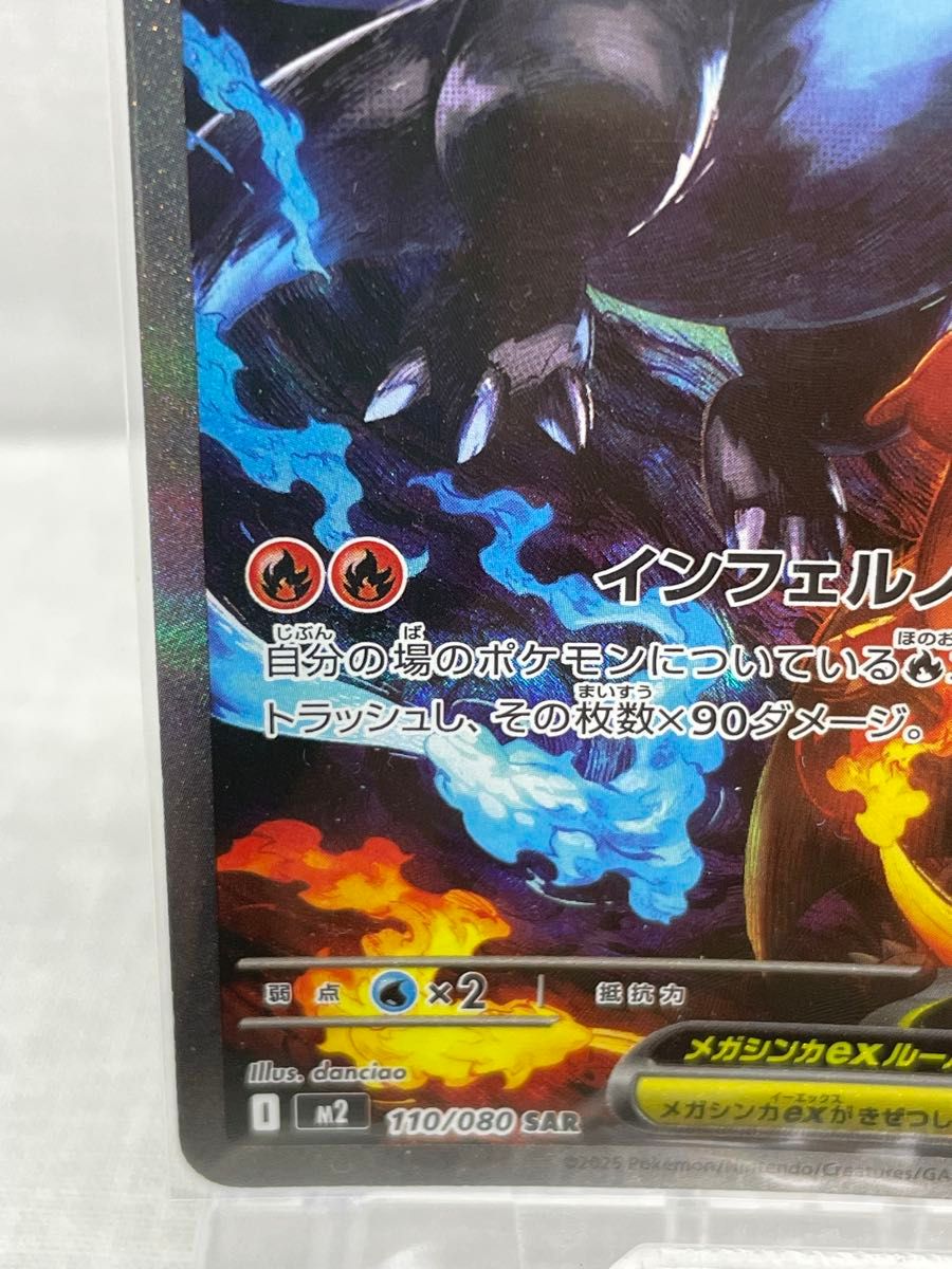 ポケモンカード メガリザードンXex SAR M2 110/080 インフェルノX
