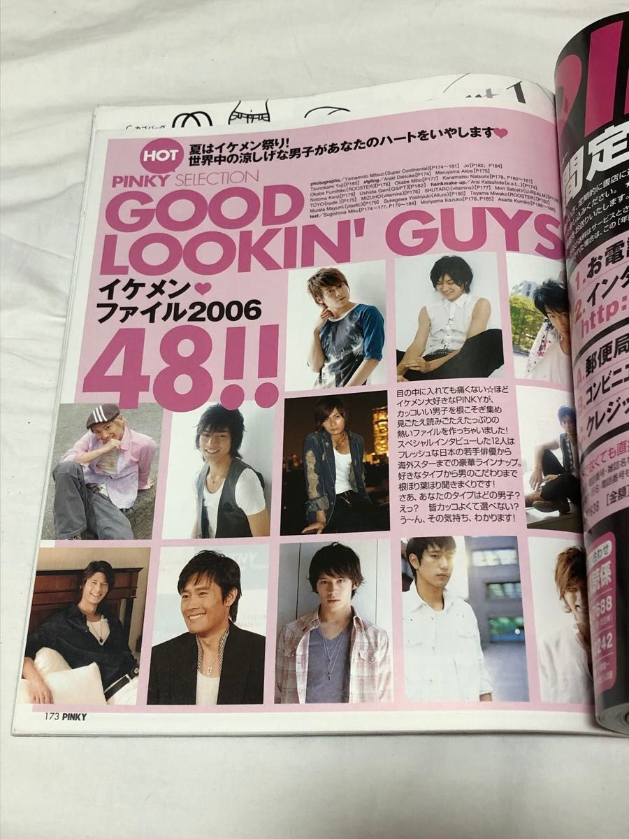 PINKY ピンキー 2006年8月号 ファッション雑誌 集英社｜Yahoo!フリマ