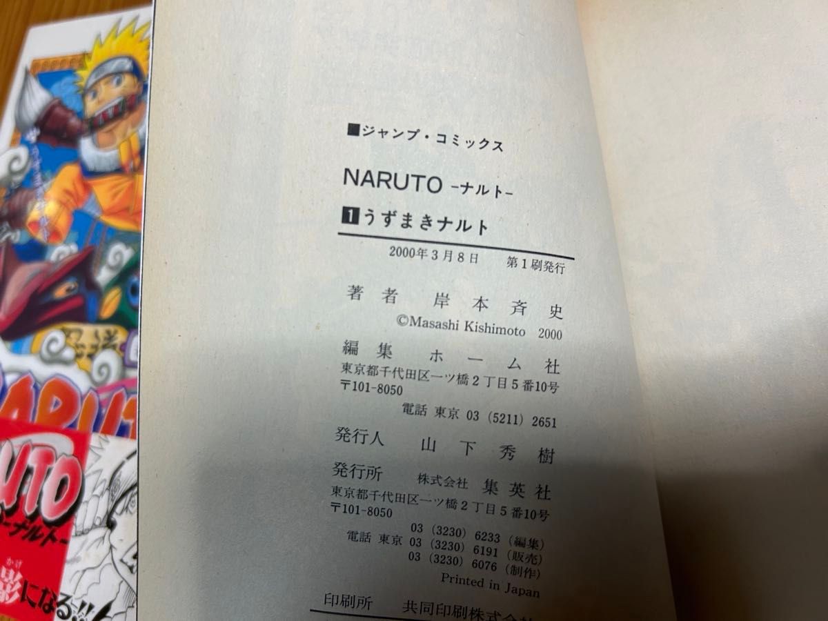 初版】NARUTO ナルト1巻 初版本 第一刷発行 帯付き 初版発行 岸本斉史