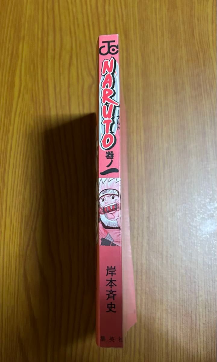 初版】NARUTO ナルト1巻 初版本 第一刷発行 帯付き 初版発行 岸本斉史